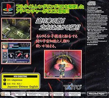 Chaos Break (JP) box cover back